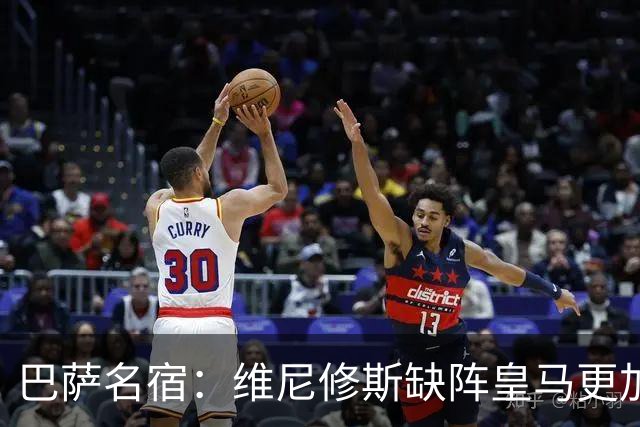 巴萨名宿：维尼修斯缺阵皇马更加平衡，迪奥曼德表现最出色